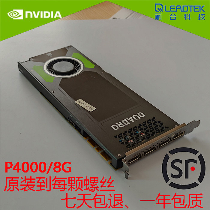 原装丽台p4000显卡专业图形8g显存4k多屏ug/cad/3d渲染建模设计