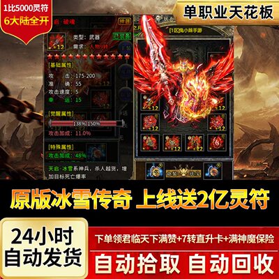 原版冰雪传奇单职业三端互通手游