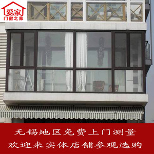 爱家门窗 无锡封阳台断桥铝合金门窗断桥铝隔音窗防盗纱窗一体窗