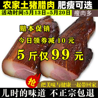 腊肉5斤装农家自制烟熏湖南特产