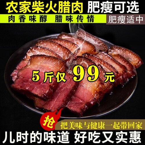 10斤装正宗烟熏腊肉湖南四川特产