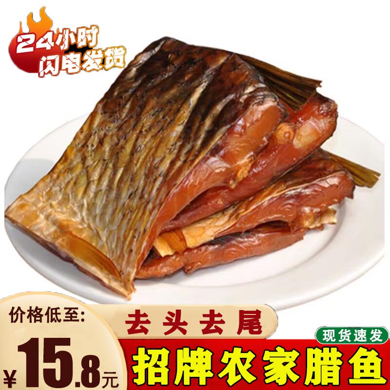 招牌农家自制腊鱼块湖南土特产烟熏草鱼干风干咸鱼腌鱼腊肉干货