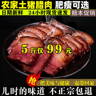 5斤装 正宗烟熏腊肉农家自制3五花肉腌肉咸肉湖南四川特产美食腊味