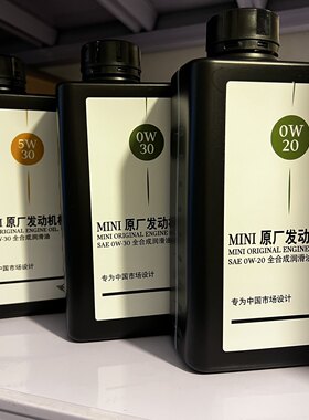 宝马mini迷你原厂机油全合成机油5W-30四季通用原厂正品0w200w30