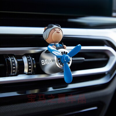 BAVA熊出风口香薰夹车载除臭