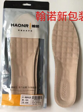 翰皇正品鞋垫专卖翰诺海波丽休闲