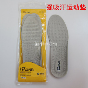 翰皇强吸汗除臭运动鞋垫男式女式透气按摩耐用实体店同款免邮