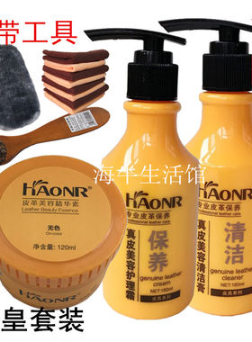 翰皇真皮保养油美容皮鞋皮衣清洁