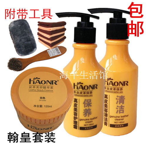 翰皇真皮保养油美容皮鞋皮衣清洁