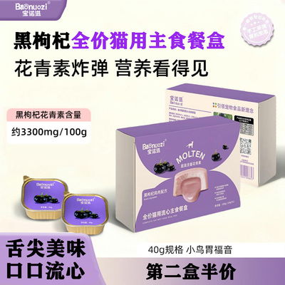 宝诺滋黑枸杞猫罐头助力视力发育