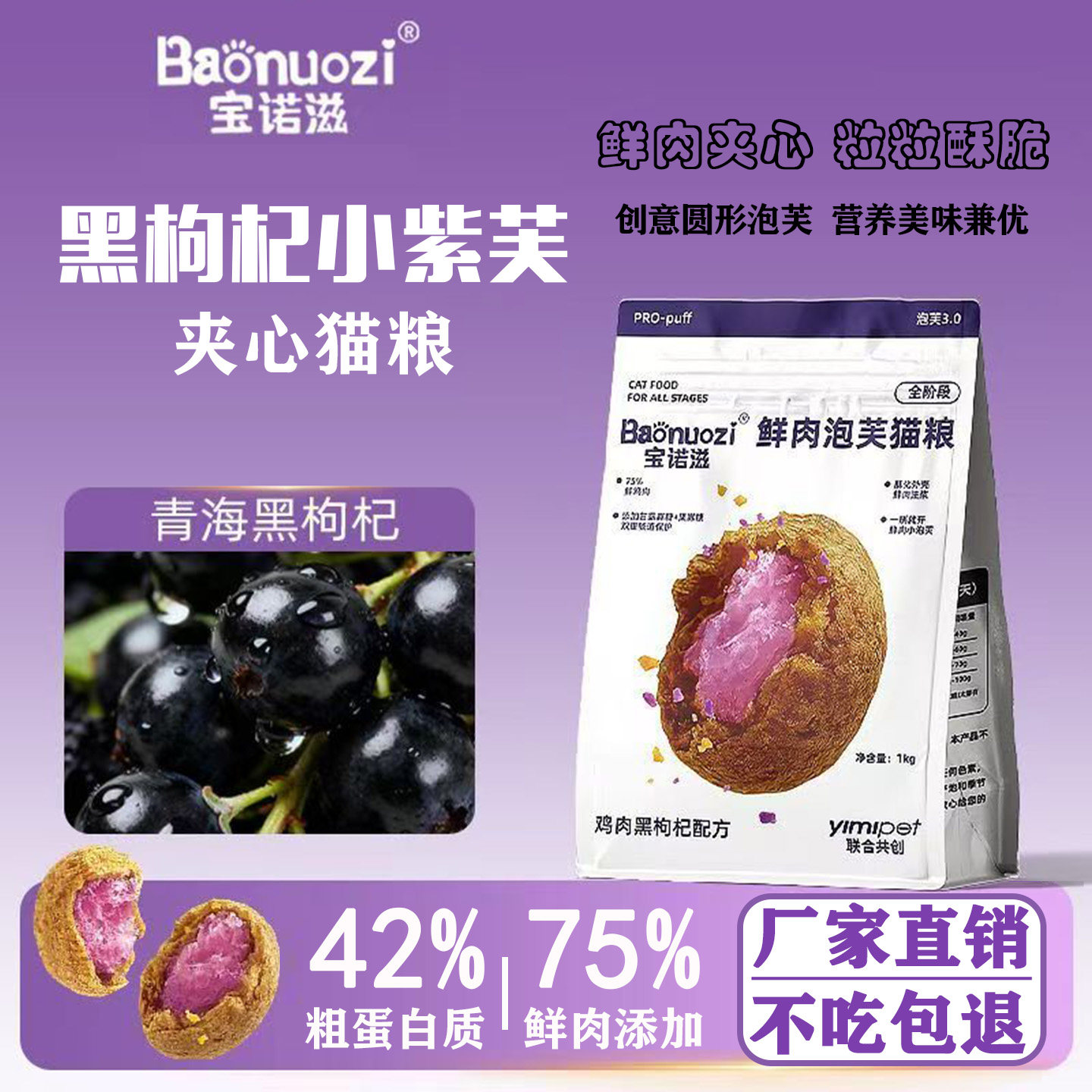 宝诺滋夹心猫粮泌尿呵护美毛亮眼