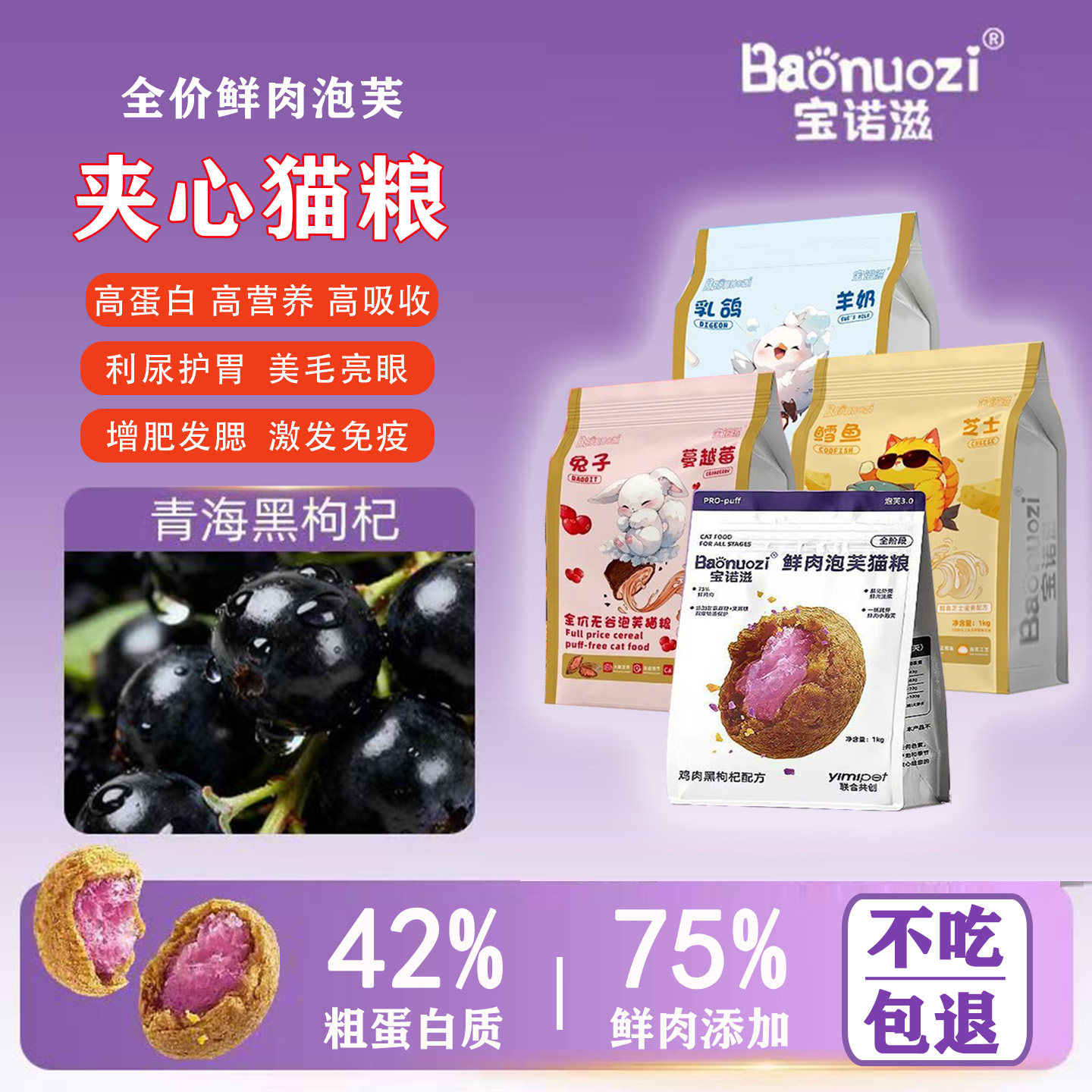 宝诺滋夹心泡芙猫粮鲜肉全价无谷成幼猫通用型宠物零食主粮试吃装