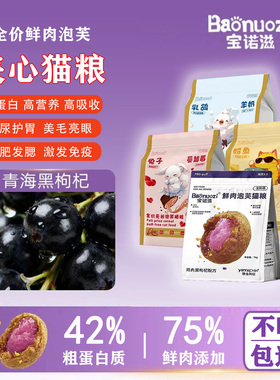 宝诺滋夹心泡芙猫粮鲜肉全价无谷成幼猫通用型宠物零食主粮试吃装