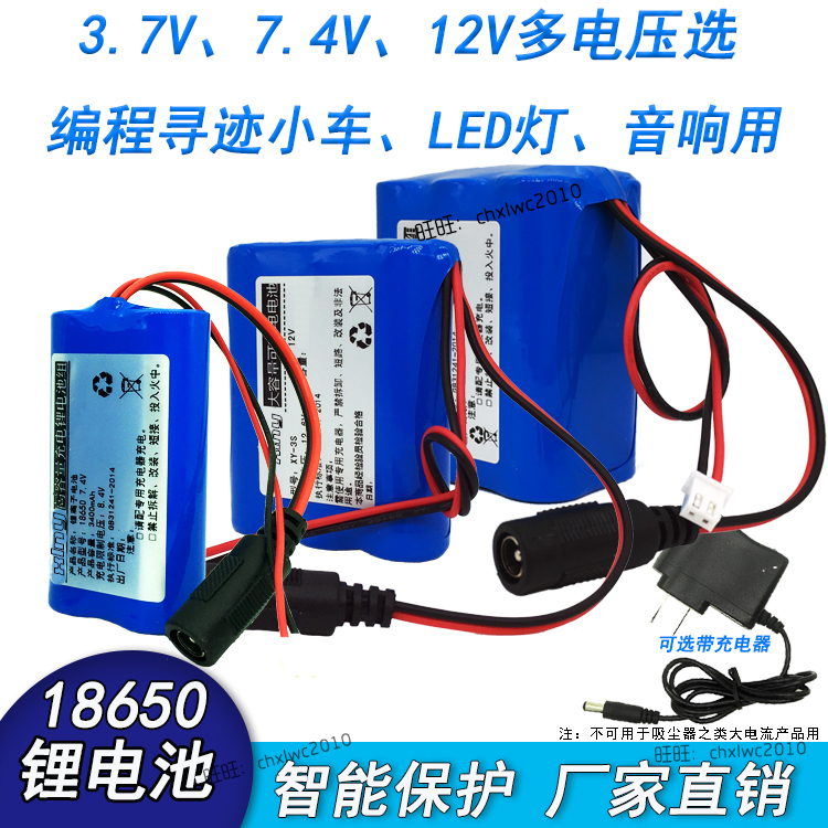 全新18650编程7.4V智能寻迹小车12V音响酒吧灯3.7V风扇充电锂电池