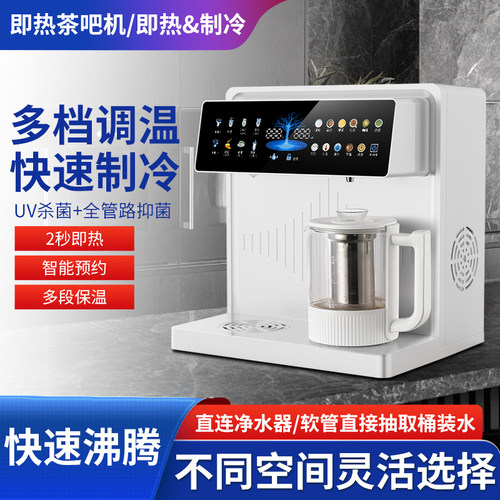 家庭台式速热制冷茶吧机管线机