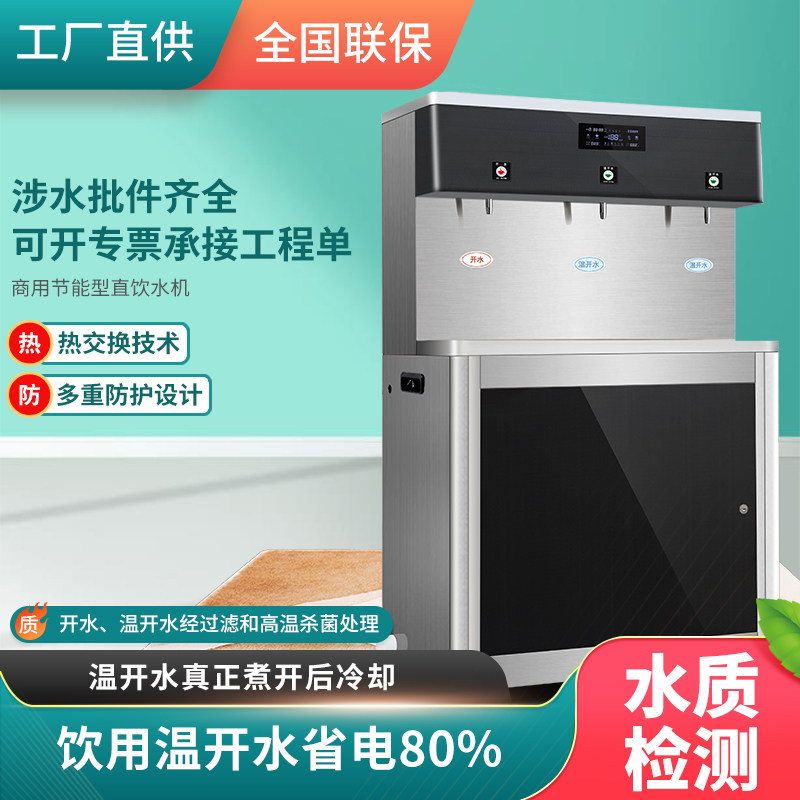 节能开水器商用不锈钢温热饮水机