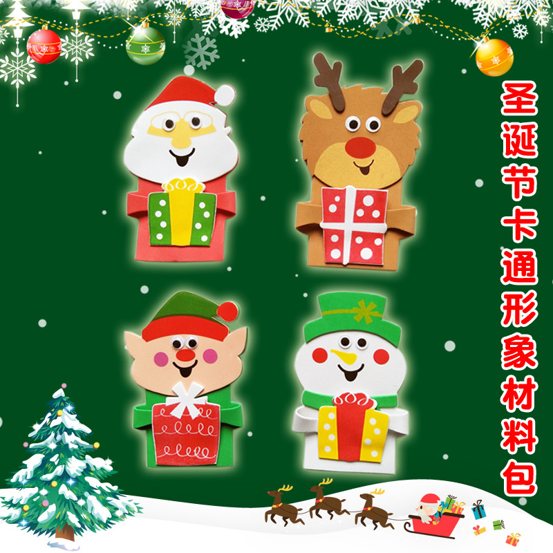 圣诞节可爱卡能形象材料包 diy幼儿园手工制作 圣诞老人雪人驯鹿