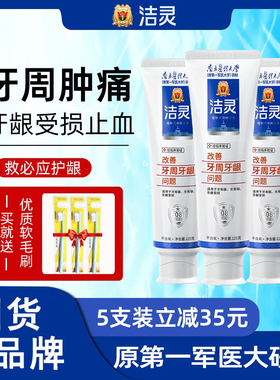 洁灵牙膏旗舰店南方医科大学牙周牙龈肿痛救必应护龈止血无氟成人
