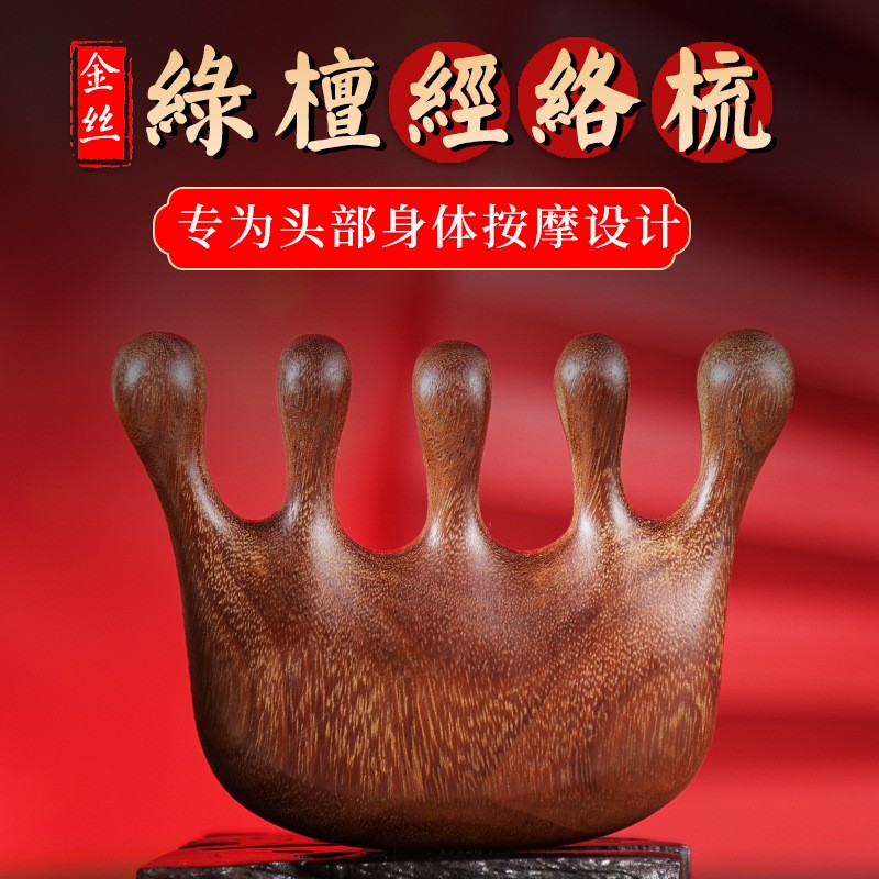 天然绿檀经络按摩梳养生防脱发