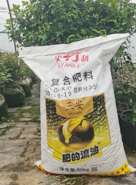 三安史丹利19-19-19肥的流油复合肥通用复合肥花卉肥蔬菜瓜果肥