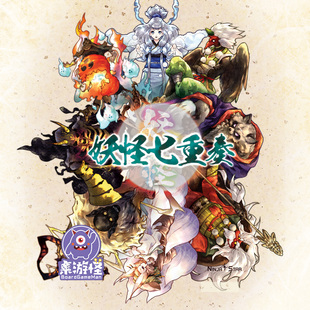 《妖怪七重奏》易懂难精的吃墩游戏