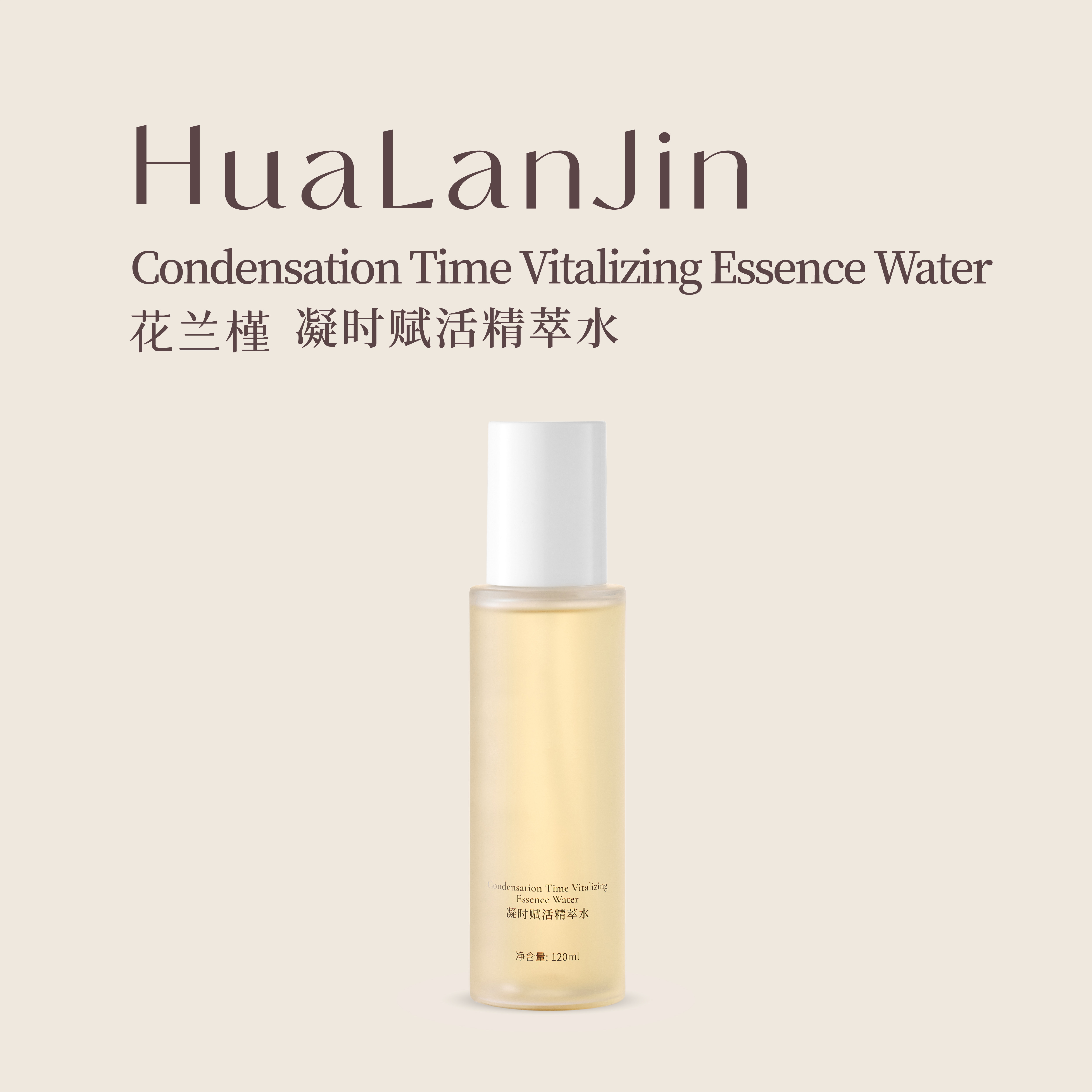 花兰槿凝时赋活精萃水保湿抗皱紧致