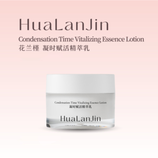 花兰槿凝时赋活精萃乳保湿紧致抗皱