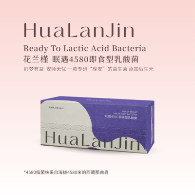 花兰槿益生菌那曲4580