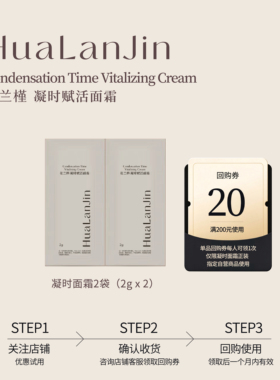 花兰槿凝时赋活面霜试用装2g/袋