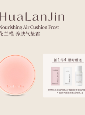 花兰槿养肤气垫霜轻薄自然保湿