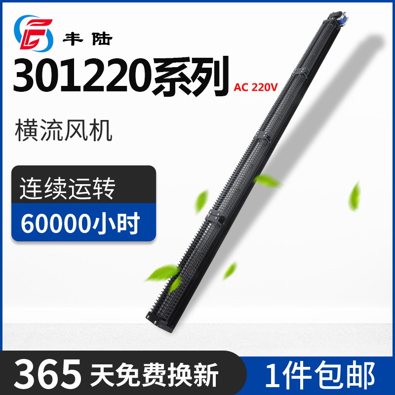 FLE301220 AC220V 横流贯流风机 加长1.2米工业滚筒式风机超低音 五金/工具 工业风扇 原图主图