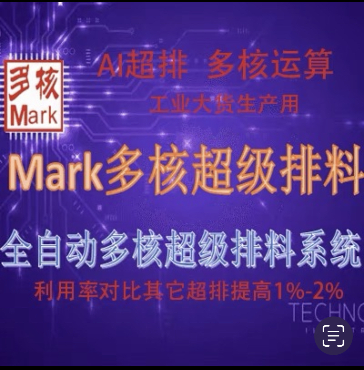 Mark多核超排7.0工业输出打印稳定版服装CAD排版软件开prj高版本