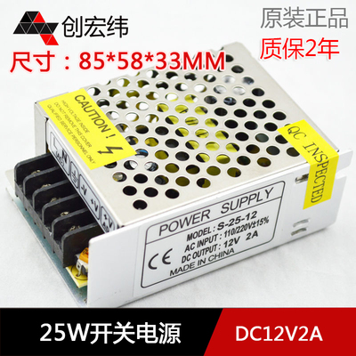 12V25W开关电源 S-25-12 12V2A 监控led安防电源
