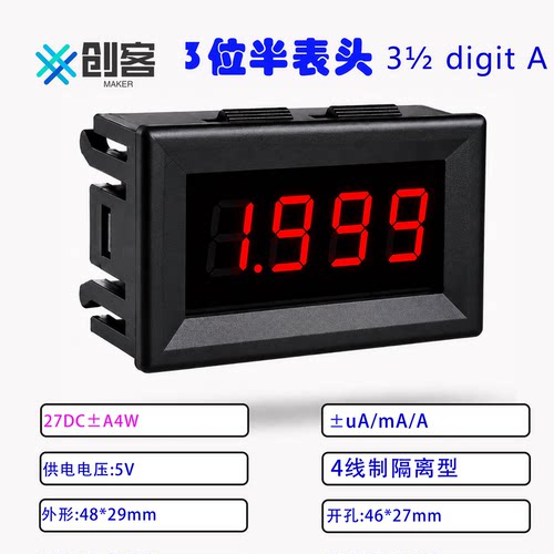 创客电流表正负3位半,+-9.99A