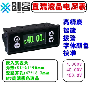 直流电压表 彩色液晶 报警功能 DC4.000V 40.00V 500.0V 高精度