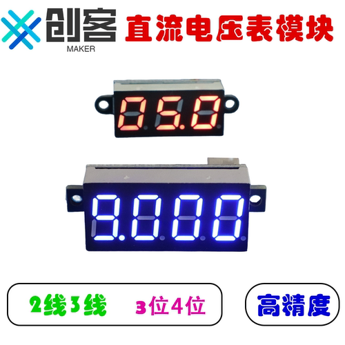 创客12V24V电压表模块