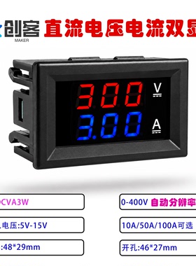 DC0-400V 10A 50A LED直流双显示 数字电压电流表头 按键微调