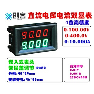 DC100.00 400.0V 10A 50A LED直流双显 数字电压电流表头 高精度
