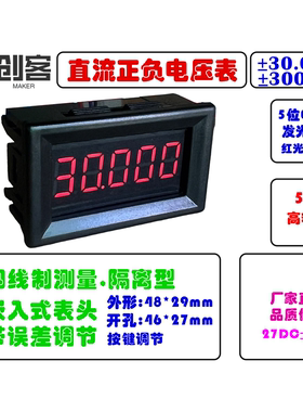 正负直流电压表DC±30.000V ±300.00V 精准数显 四位半 高精度