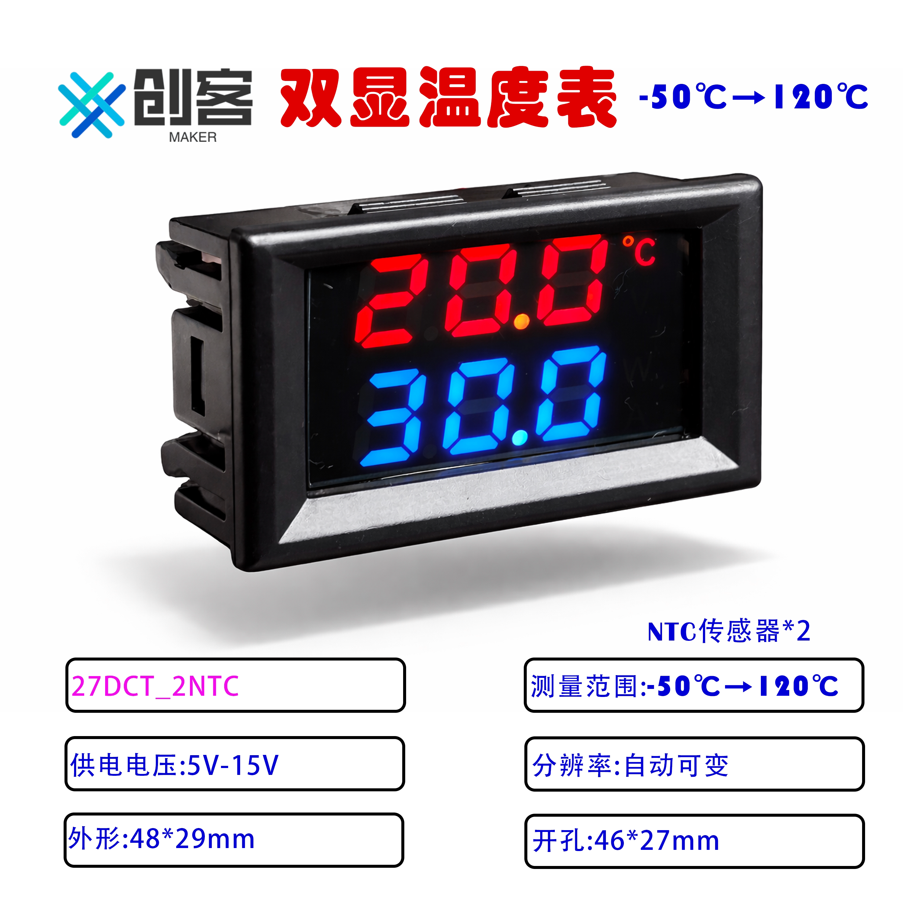 高精度双显数字温度计 数显车载温度表 NTC金属防水探头LED