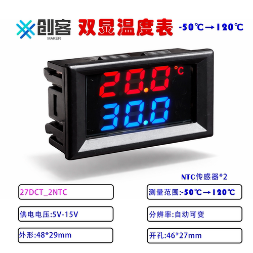 创客温州双显数字温度表