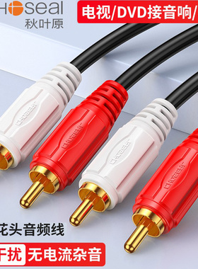 秋叶原音频线二对二连接线双莲花头音响功放与电视机rac梅花通用