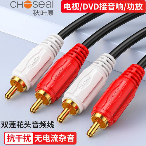 秋叶原音频线二对二电视机通用