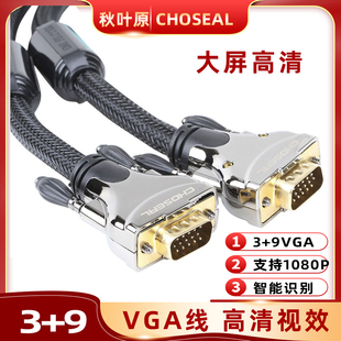 VGA线 高清线投影机电视机连接线 vga连接线 电脑显示器线 芯