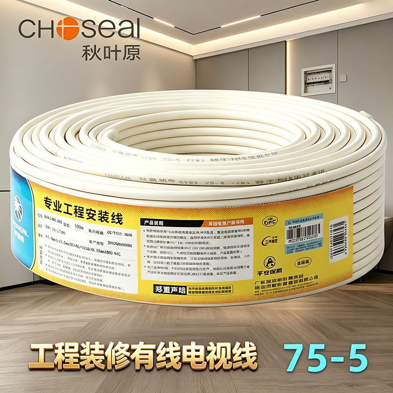 秋叶原有线电视线高清闭路线SYWV75-5同轴电缆数字机顶盒RF射频线