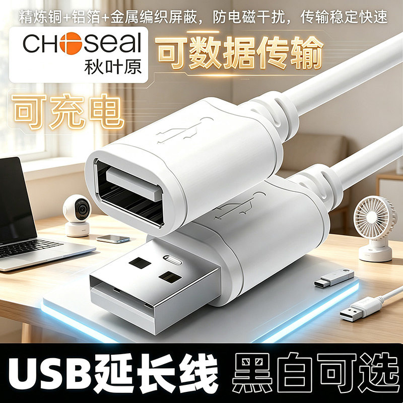公对母usb延长线秋叶原