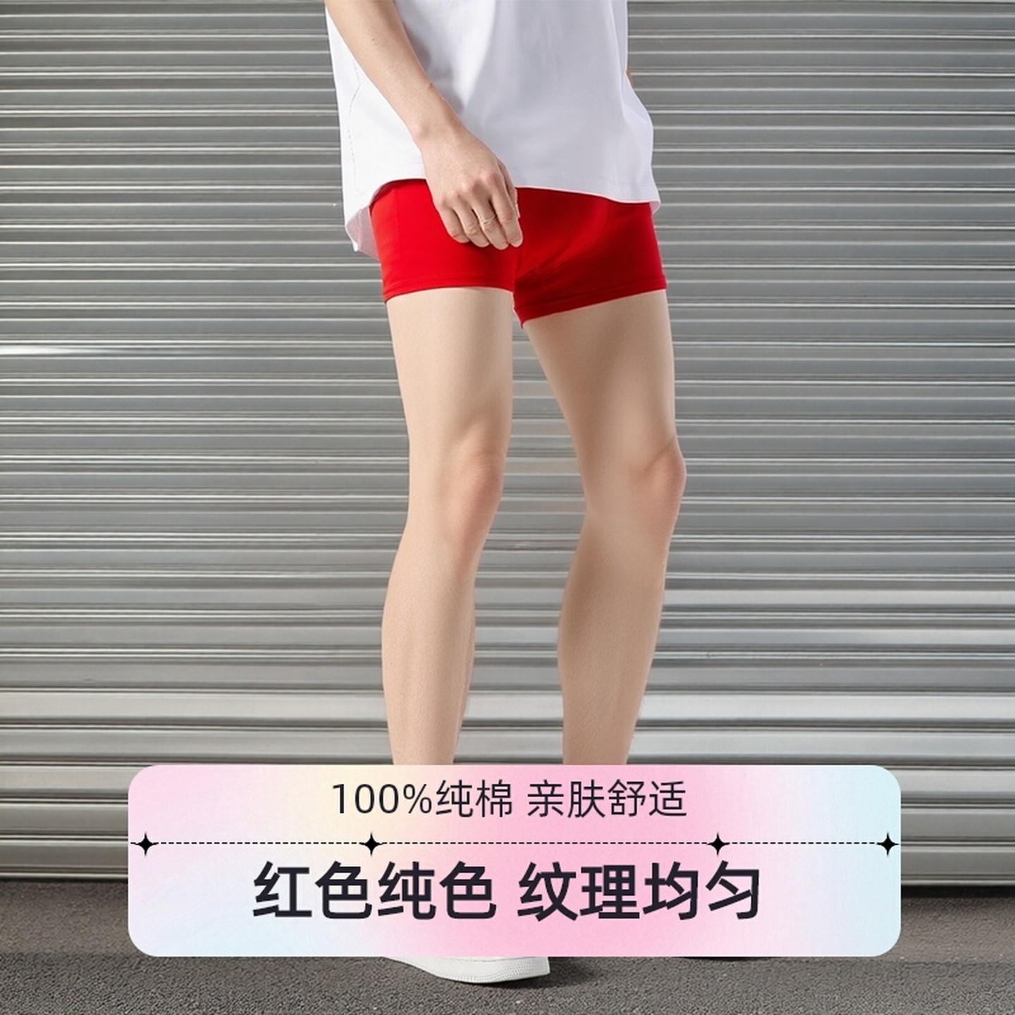 2026新年新款大红本命年男士红色内裤新抗菌透气冬季四角平角短裤,男装,短裤,淘宝优惠券,粉丝福利购,淘宝优惠卷