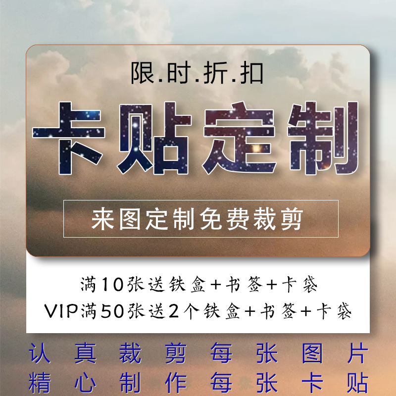 卡贴定制定做水晶高清磨砂果冻饭卡学生免邮贴纸动漫明星公交diy
