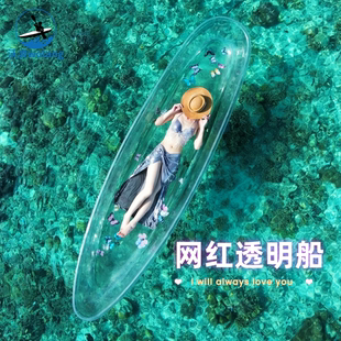 沃浪Wolang透明船网红玻璃船旅游景区婚纱摄影拍照打卡皮划艇桨板