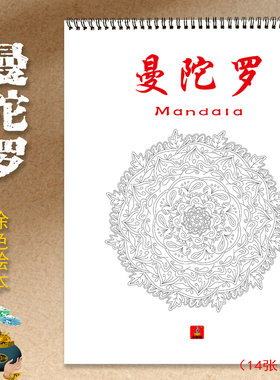曼陀罗线稿描金涂色绘本成人静心
